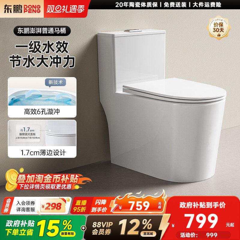 东鹏澎湃家用卫生间普通佛山马桶虹吸大冲力防堵小户型抽水坐便器