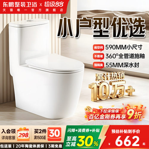东鹏家用虹吸普通马桶大冲力