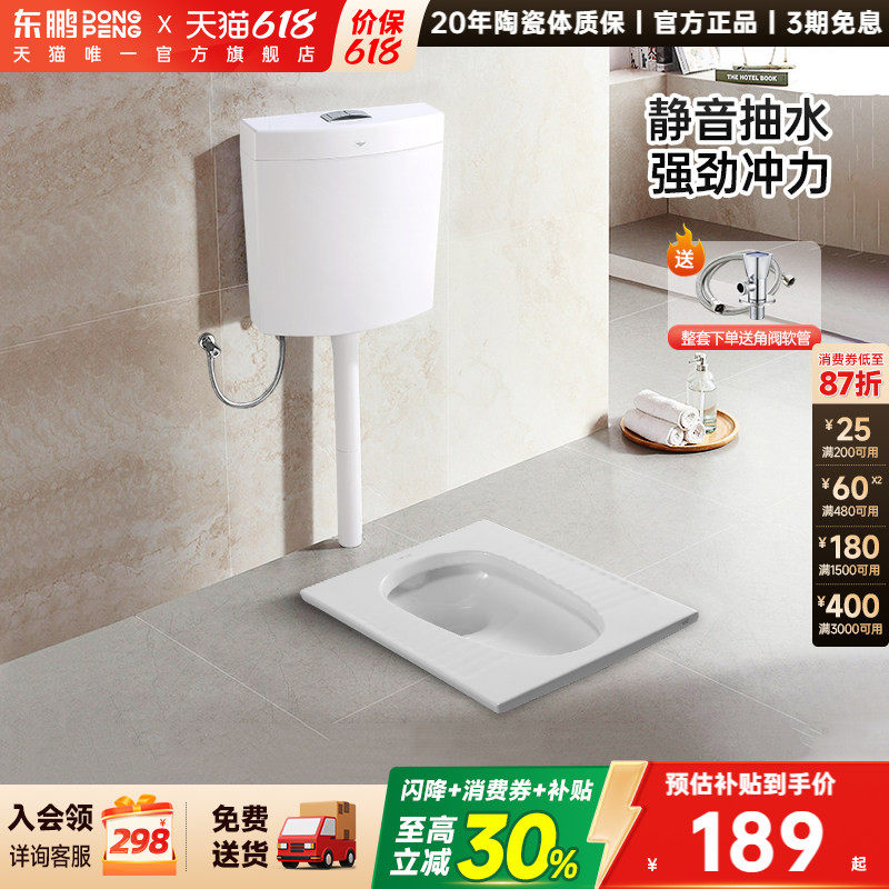 东鹏蹲便器蹲坑蹲蹲便器冲水箱家用蹲厕卫生间厕所蹲便器水箱整套
