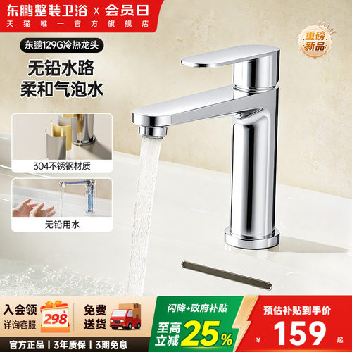 东鹏304不锈钢银色浴室柜龙头