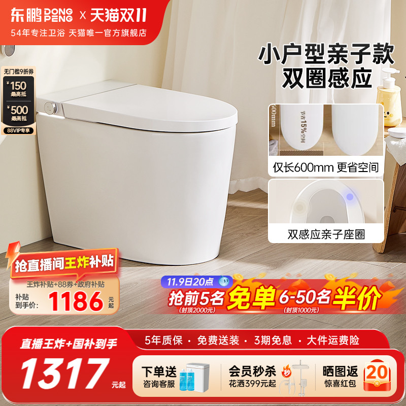 东鹏雪宝智能马桶小户型