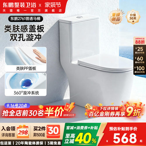 东鹏卫浴普通马桶双漩大冲刷