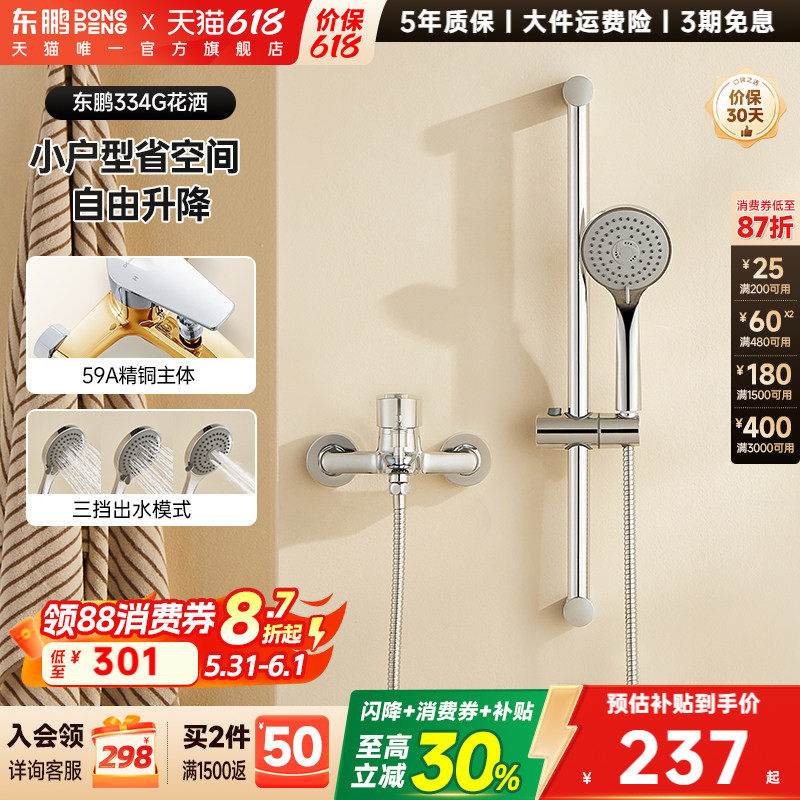 【政府补贴】东鹏卫浴小户型全铜主体无顶喷分体淋浴花洒套装