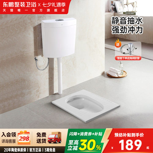 东鹏蹲便器超薄蹲坑蹲厕便池