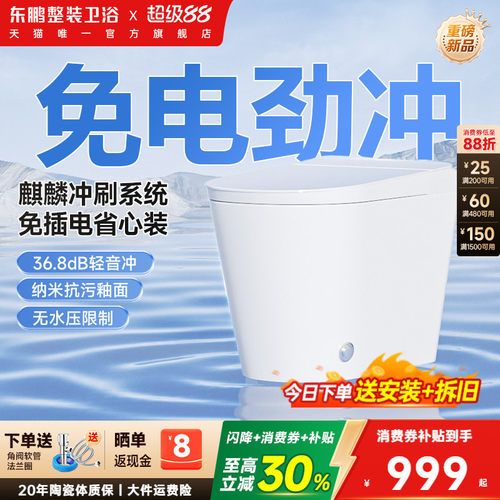 东鹏卫浴免插电大冲力虹吸马桶
