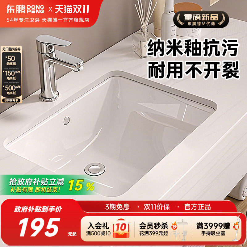 【新品】东鹏台下盆洗手盆陶瓷洗脸盆嵌入式卫生间家用浴室洗漱台