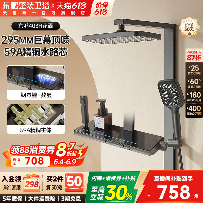 东鹏卫浴枪灰色全铜淋浴套装钢琴按键数显家用淋浴花洒套装
