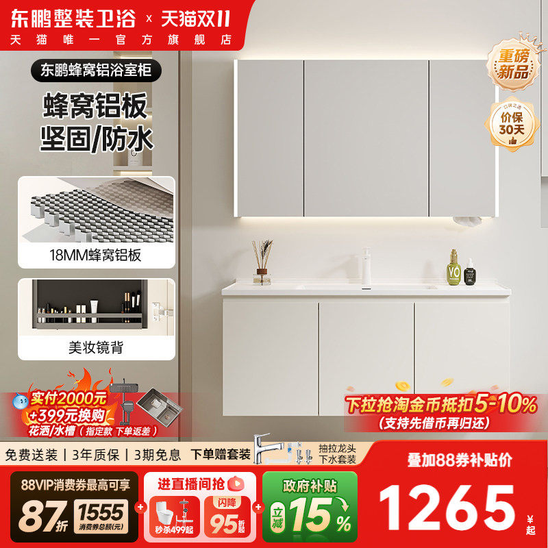 东鹏卫浴蜂窝铝板智能浴室柜陶瓷一体盆洗脸盆柜简约悬挂洗漱台