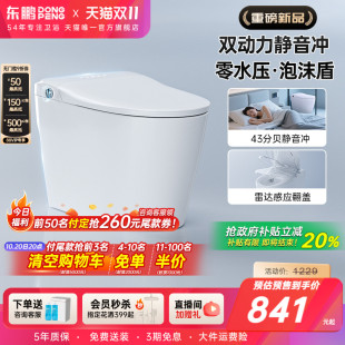 东鹏静音冲感应翻盖水箱泡沫盾智能马桶坐便器611 政府补贴20%