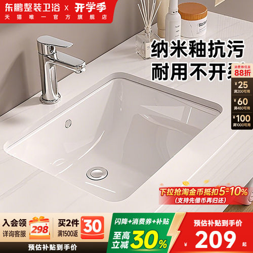 东鹏陶瓷洗脸盆嵌入式洗漱台