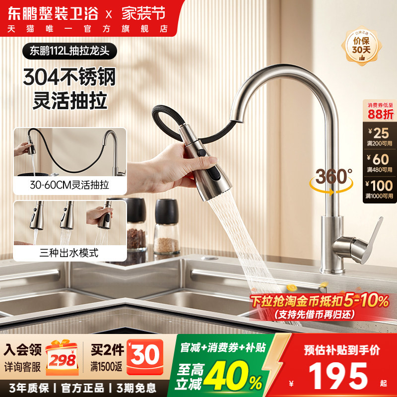 东鹏数显抽拉厨房水龙头防溅