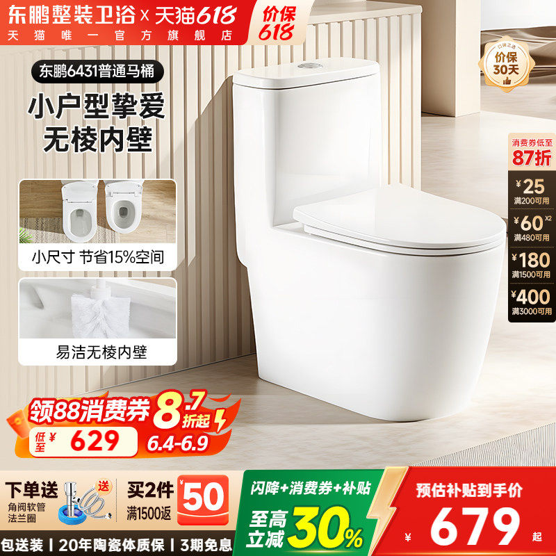 东鹏卫浴普通马桶家用小户型节水虹吸式防臭卫生间大冲力坐便器