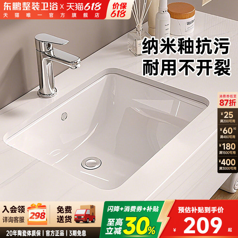 【新品】东鹏台下盆洗手盆陶瓷洗脸盆嵌入式卫生间家用浴室洗漱台