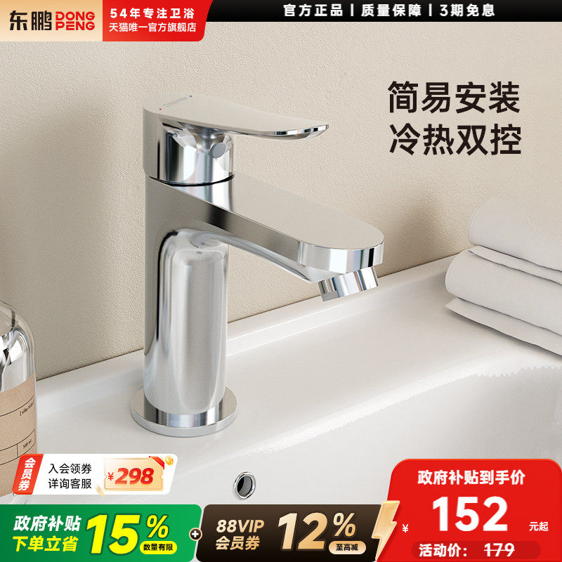 东鹏面盆龙头陶瓷阀芯冷热水龙头洗手盆洗面盆家用龙头124,家装主材,面盆龙头,淘宝优惠券,粉丝福利购,淘宝优惠卷