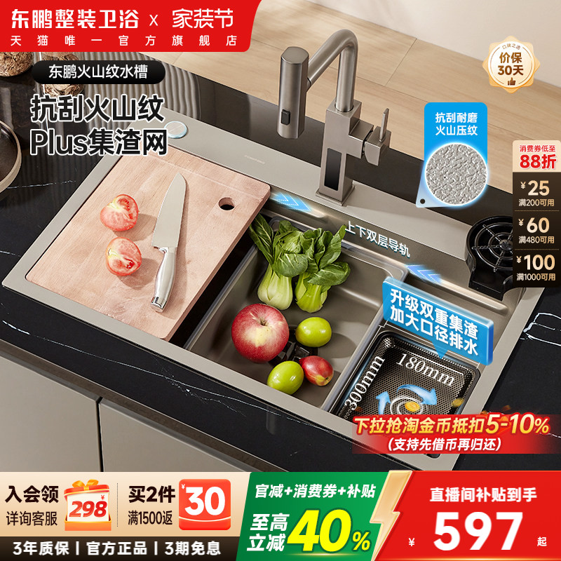 东鹏卫浴厨房水槽套装
