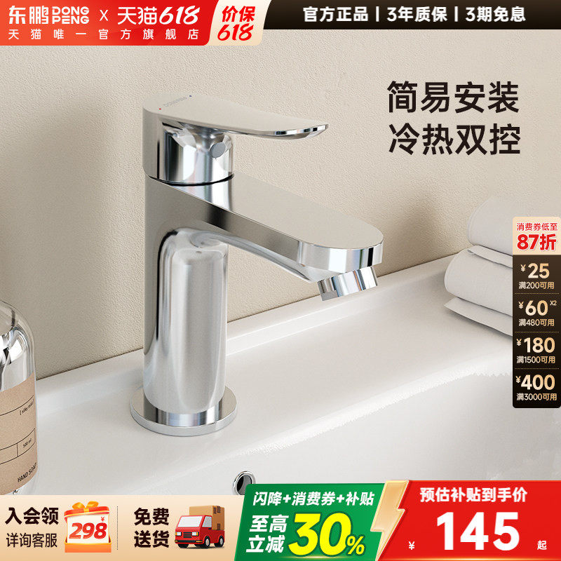 东鹏面盆龙头陶瓷阀芯冷热水龙头洗手盆洗面盆家用龙头124