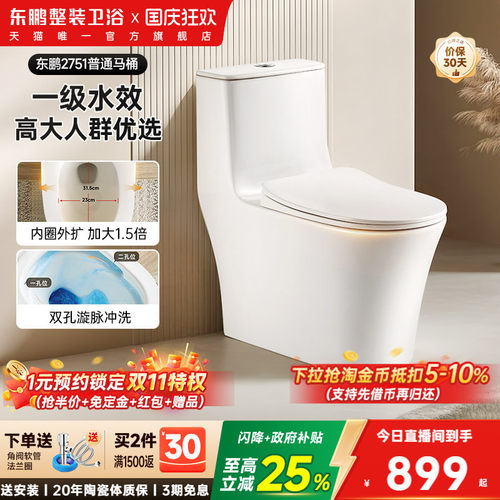 东鹏卫浴超漩虹吸脲醛坐便器