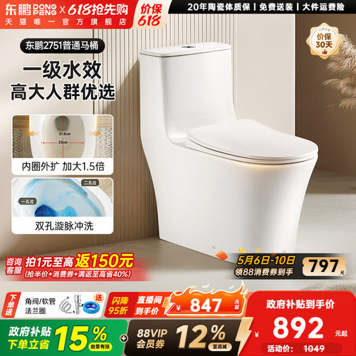 东鹏卫浴超漩虹吸脲醛坐便器