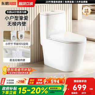 东鹏风驰家用普通马桶小户型节水虹吸式 防臭卫生间大冲力坐便器