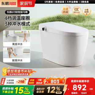东鹏卫浴轻智能马桶脚踢离座冲水加热家用坐便器613 百亿补贴