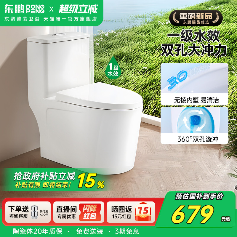 东鹏卫浴喷射虹吸式抽水马桶