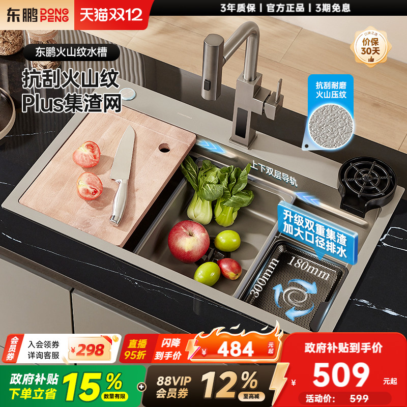 东鹏卫浴厨房水槽套装