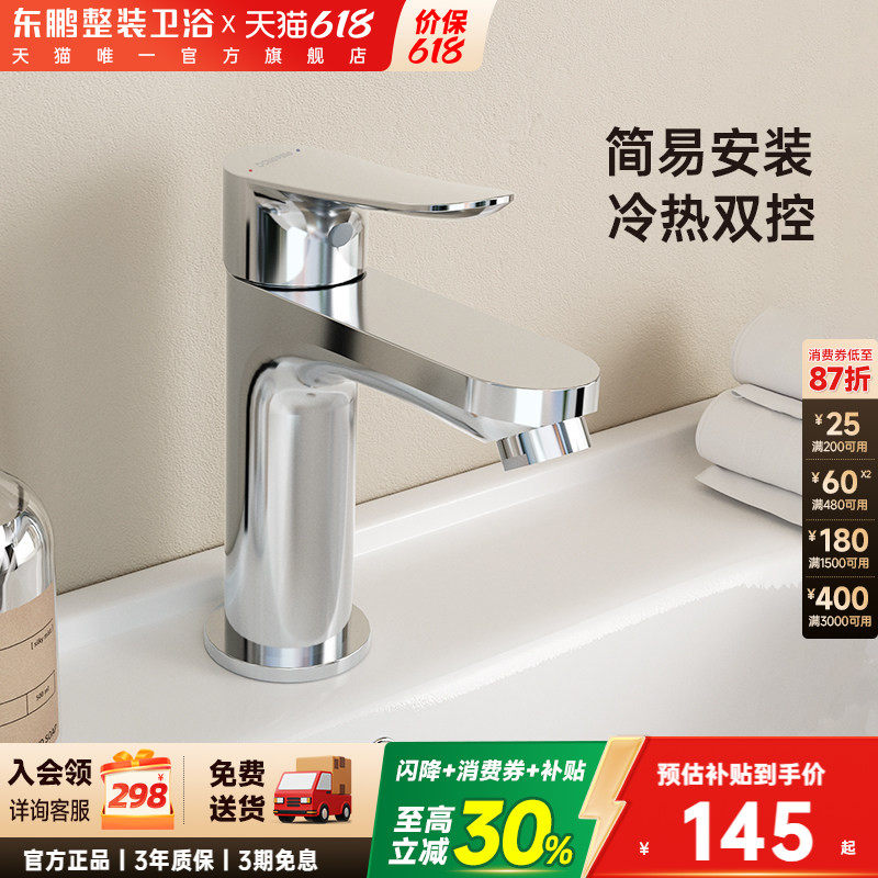 东鹏面盆龙头陶瓷阀芯冷热水龙头洗手盆洗面盆家用龙头124