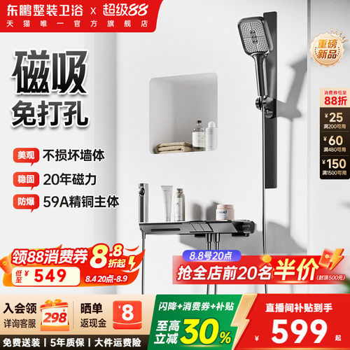 东鹏免打孔磁吸底座分体式花洒