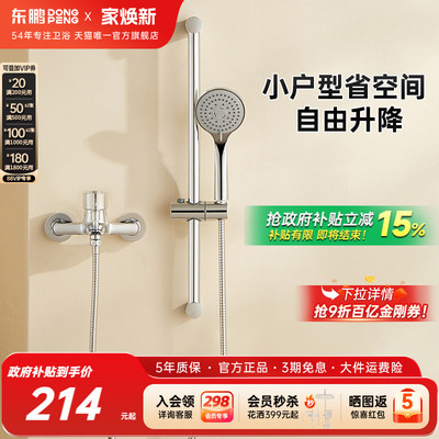 东鹏卫浴小户型全铜淋浴花洒套装