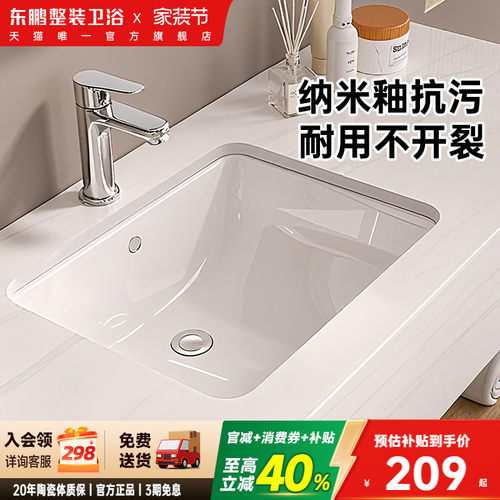 东鹏陶瓷洗脸盆嵌入式洗漱台
