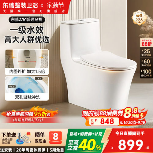 东鹏卫浴超漩虹吸脲醛坐便器