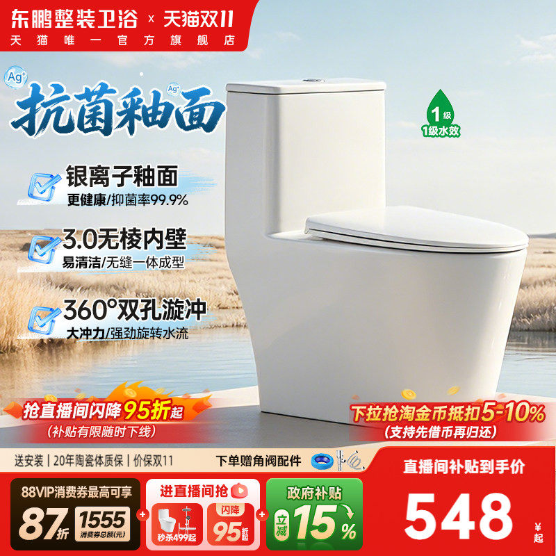 【政府补贴】东鹏卫浴虹吸式普通马桶大户型节水大冲力家用坐便器