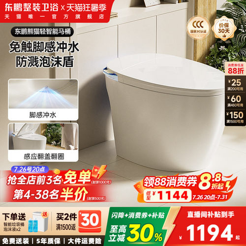 东鹏熊猫家用智能坐便器