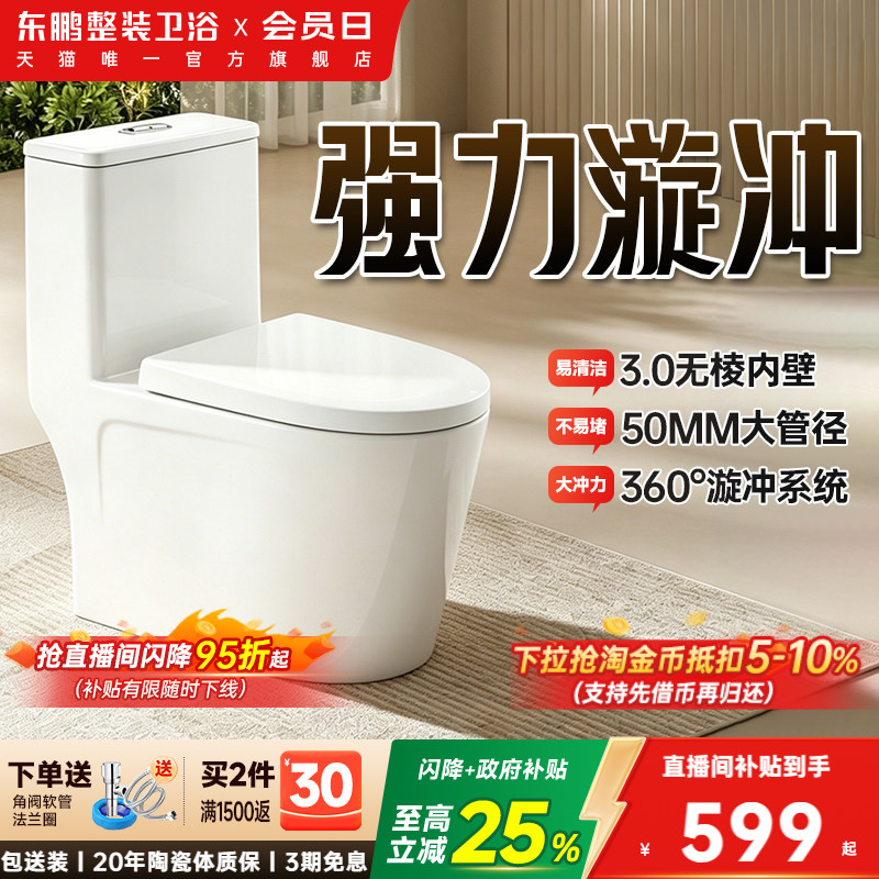 东鹏卫浴虹吸式普通马桶大户型节水大冲力卫生间家用防臭坐便器