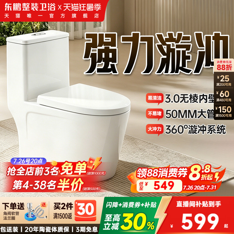 东鹏卫浴虹吸式普通马桶大户型节水大冲力卫生间家用防臭坐便器