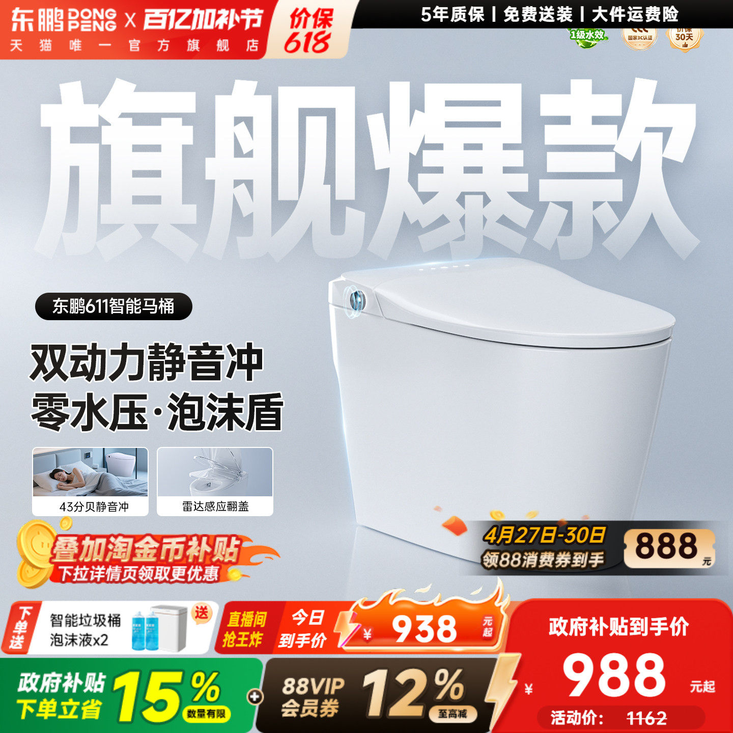 【政府补贴】东鹏卫浴静音感应翻盖水箱家用智能马桶坐便器611
