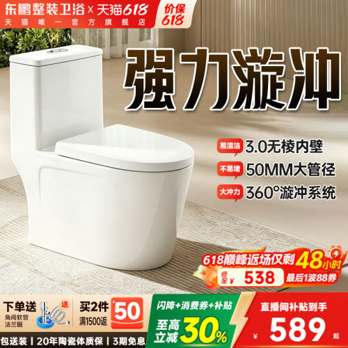 东鹏卫浴喷射虹吸式抽水马桶