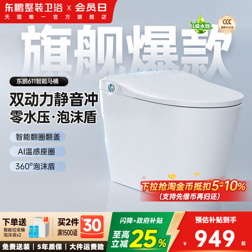 东鹏全智能马桶全自动带水箱