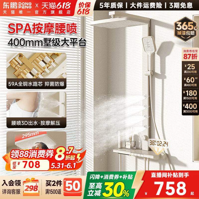 东鹏卫浴奶白色全铜腰背喷钢琴按键数显家用淋浴花洒套装喷头404