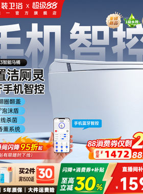 东鹏卫浴免触洁净抗菌智能马桶