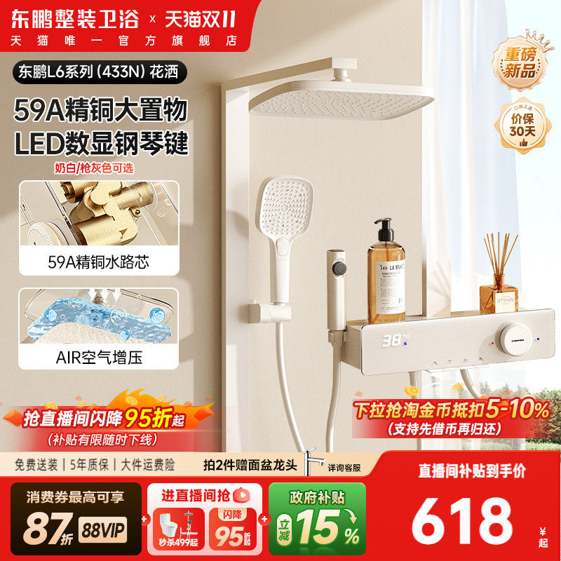 东鹏奶油风59A精铜琴键浴室增压花洒家用带喷头淋浴花洒套装L6