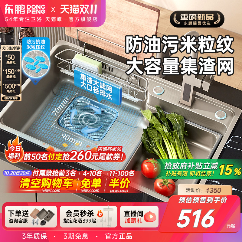 东鹏304不锈钢小米纹水槽套餐