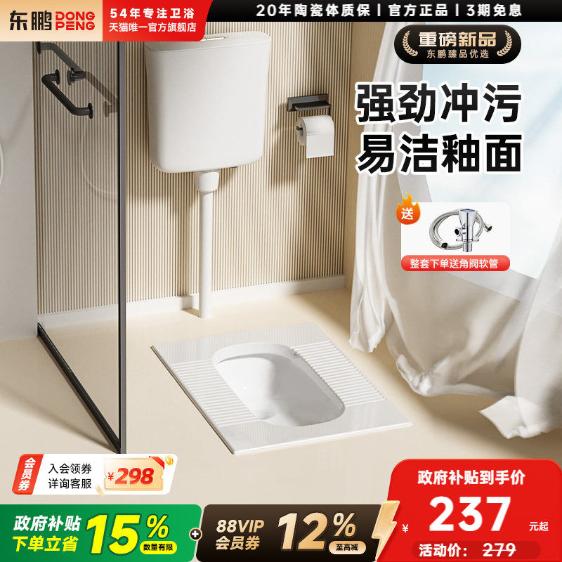 东鹏蹲便器整套超薄蹲坑蹲厕便池冲水箱蹬便盆家用大便厕所卫生间,家装主材,蹲便器,淘宝优惠券,粉丝福利购,淘宝优惠卷