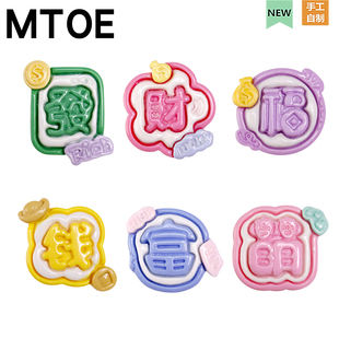 MTOE  新款发财福牌洞洞鞋配饰diy卡通鞋带扣浦西大孔鞋备注5X