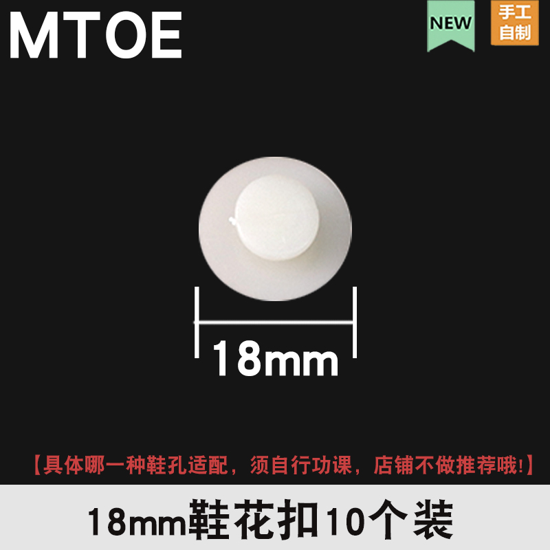 18mm鞋花裸扣洞洞鞋底扣