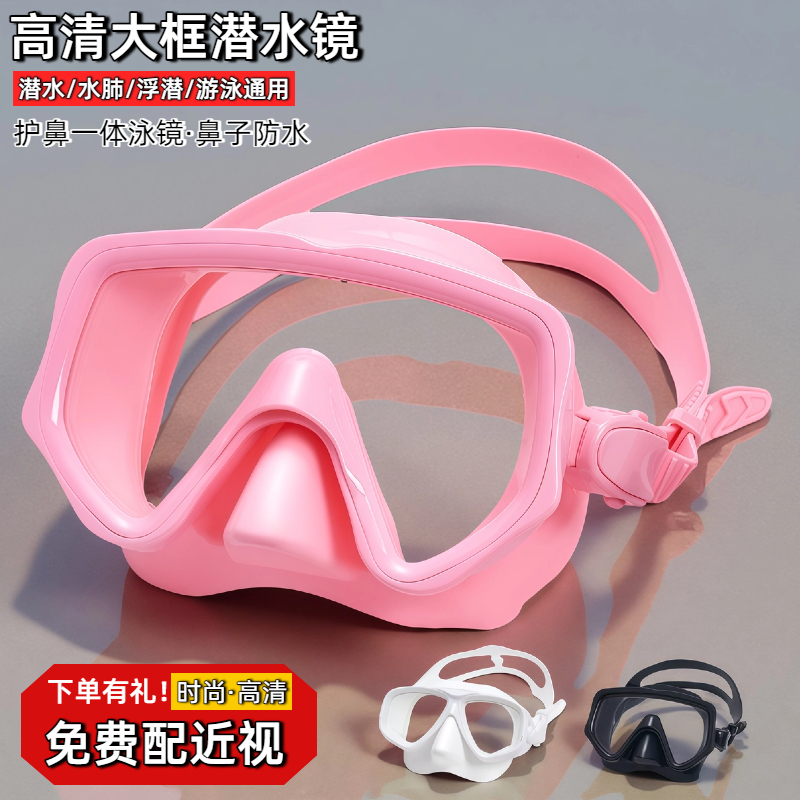 潜水镜大框高清近视泳镜护鼻一体防水男女士儿童游泳眼镜浮潜面镜