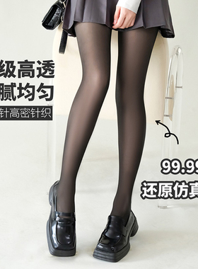 一期一会黑透肤光腿神器女春秋薄款哑光黑色丝袜防勾丝打底连裤袜