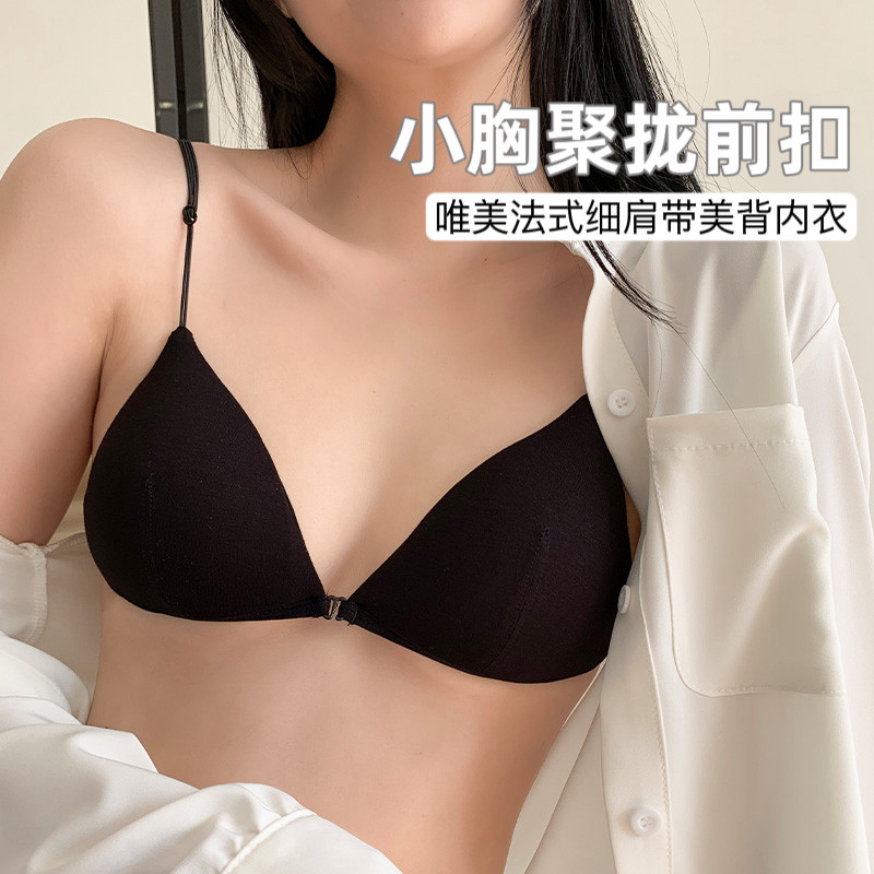 性感前扣美背细肩带一期一会内衣女聚拢小胸显大文胸薄款比基尼