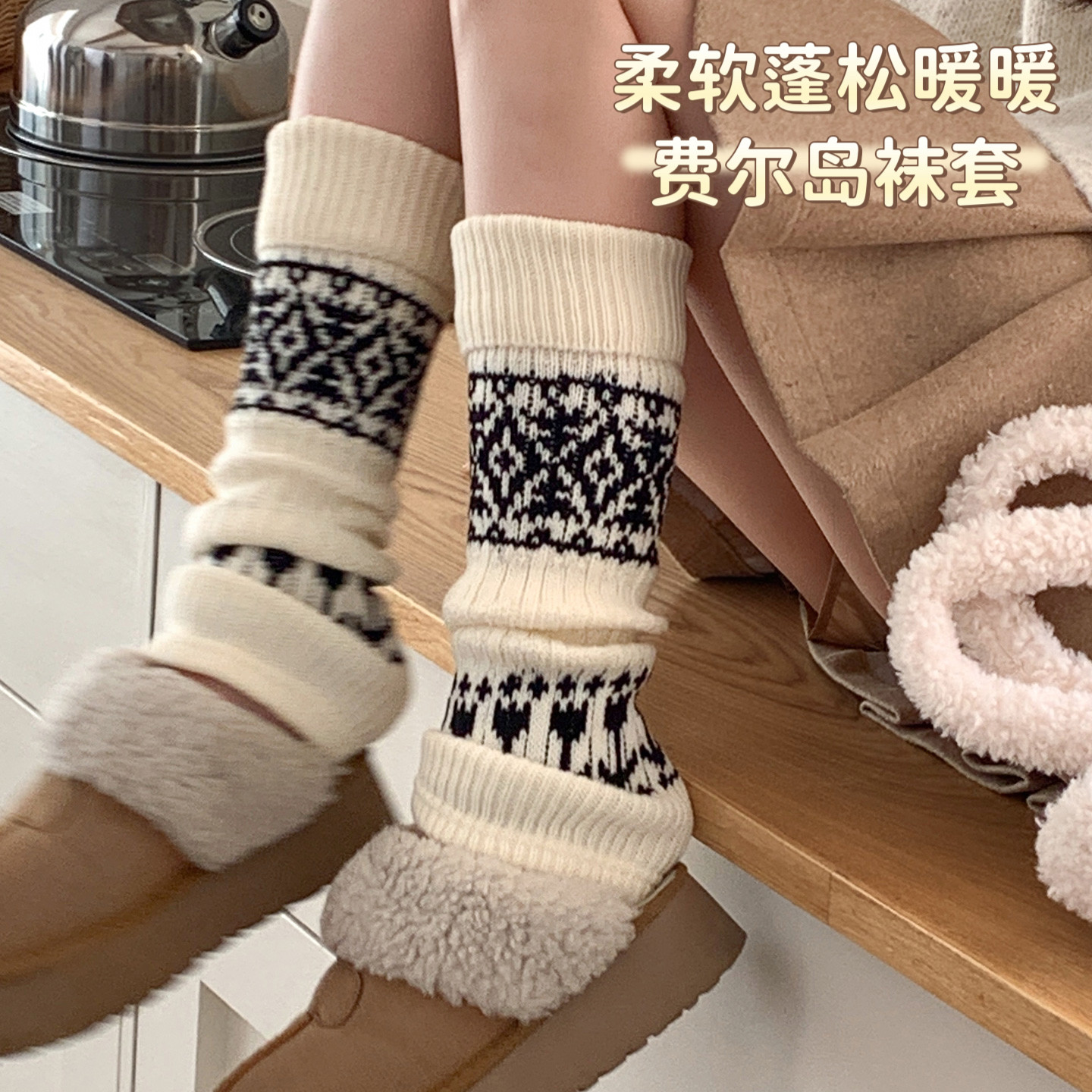 一期一会费尔岛风袜套女2025秋冬新款保暖堆堆长筒袜针织小腿袜,女士内衣/男士内衣/家居服,长筒袜,淘宝优惠券,粉丝福利购,淘宝优惠卷