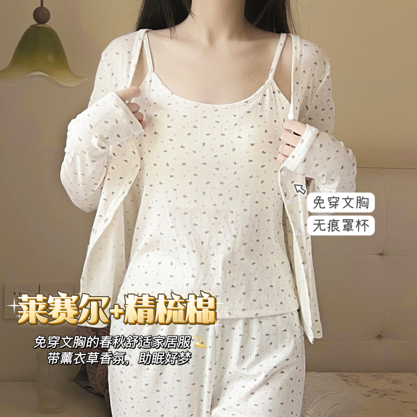 带胸垫!莱赛尔+精梳棉裸感柔软春秋家居服女套装短袖长裤可外穿